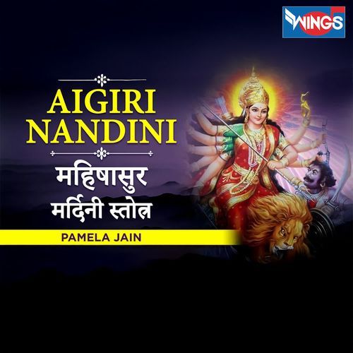 Aigiri Nandini