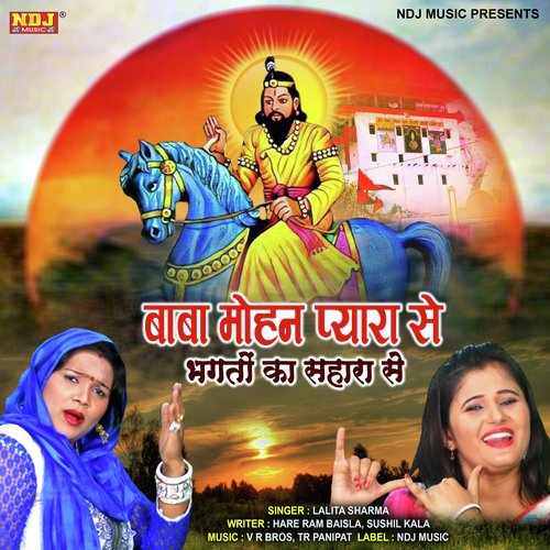 Baba Mohan Pyara Se Bhagaton Ka Sahara Se