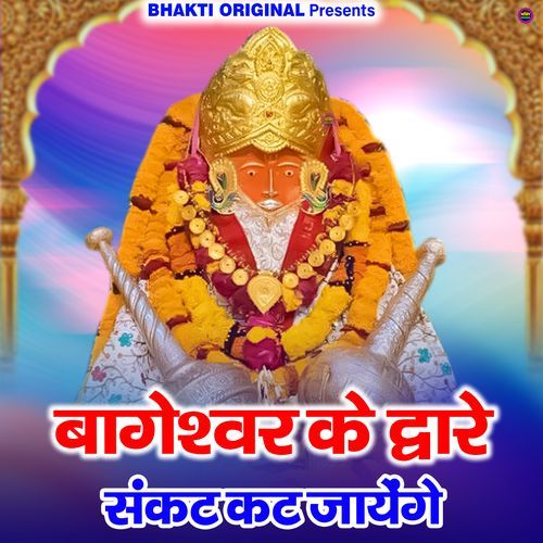 Bageshwar ke Daware Sankat Cat Jayenge