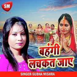 Bahagi Lachkat Jaye (Chhath Song)-KBIABS1bBUs