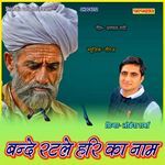 Bande Rat Le Hari Ka Nam