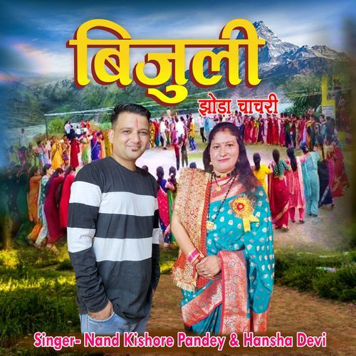 Bejuli Jhoda Chachari