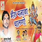 Bhairu Manaba Chalno