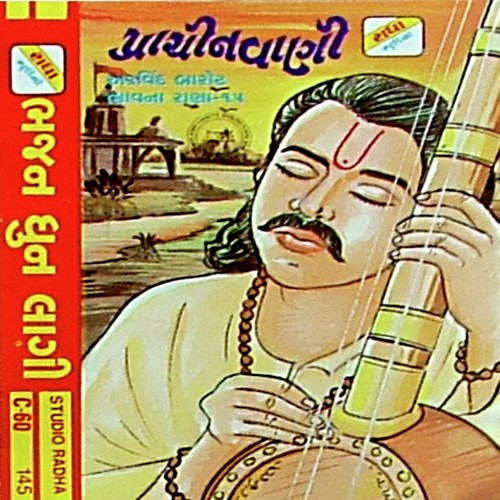 Joi Re Kabir Mane Bhajan Dhun Lagi