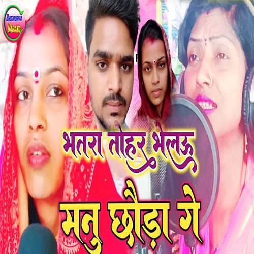 Bhatra Tohar Bhelu Manu Chhoura Ge