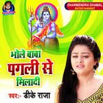 Bhole Baba Pagali Se Miladi