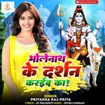 Bholenath Ke Darshan Karaiba Ka