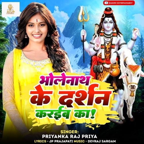 Bholenath Ke Darshan Karaiba Ka