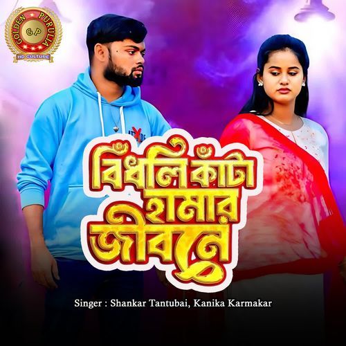 Bindhli Kanta Hamar Jibone