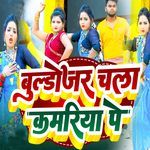 Buldojar Chala Kamariya Pe