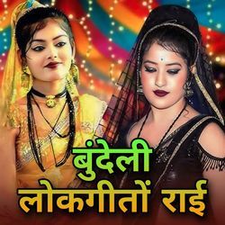 Tumai Yesi Taise Kare Bundeli Lokgeet Rai
