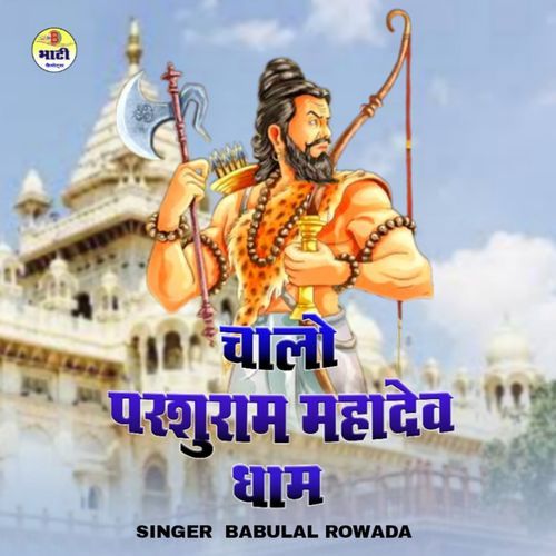 Chalo Parshuram Mahadev Dham