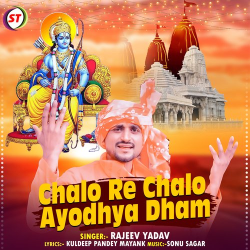 Chalo Re Chalo Ayodhya Dham