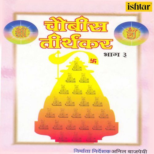 Chaubis Tirthankar (Version 2)