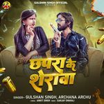 Chhapra Ke Sherawa