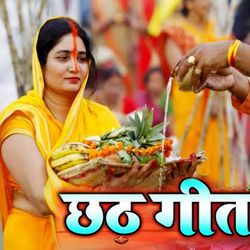 Chhath Git-BTcGUgdnQVY