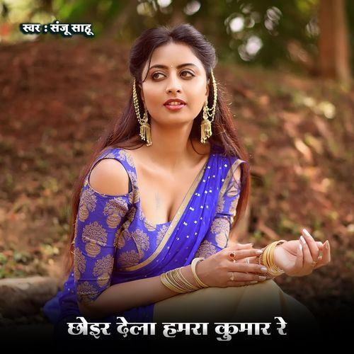 Chhoir Dela Hamra Kumar Re