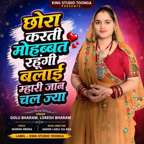 Chhora Karti Mohabbat Rahungi Balai Mhari Jaan Chal Jya