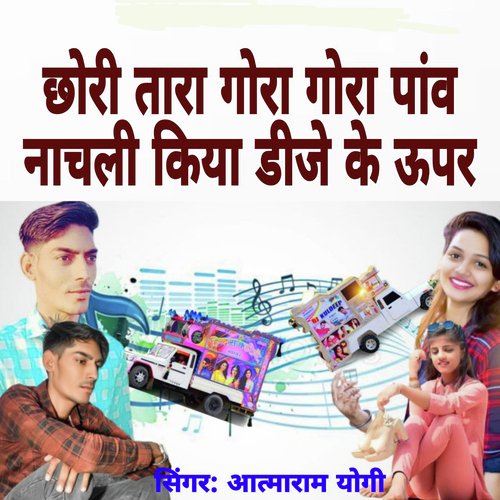 Chhori Tara Gora Gora Panv Nachali Kiya DJ Ke Uper