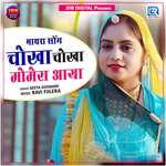 Chokha Chokha Momera Aaya