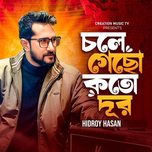 Chole Gecho Koto Dure