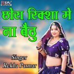 Chora Riksa Me Na Bethu