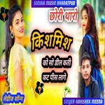 Chori Tharo Khismis Ko Sou Deal Kati Cut Peas Lage