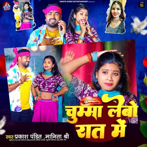 Chumma Lebo Raat Me