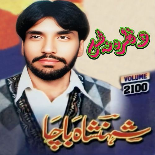 Da Lote Lote Da Khowari Kor De