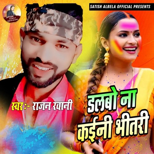 Dalbo Na Kaini Bhitari