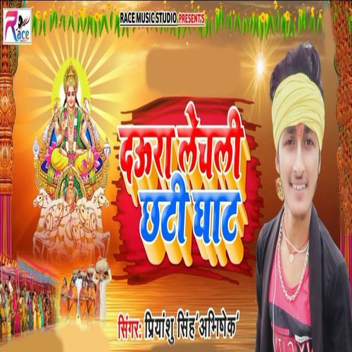 Daura Lechali Chhthi Ghate_poster_image