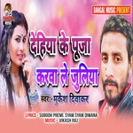 Dehiya Ke Puja Karwale Re Juliya