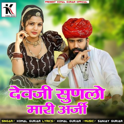 Dev Ji Sunlo Mari Arji