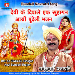 Devi Ke Diwale Ek Suhagan Aayi Bundeli Bhajan-ASEtAi5dR10