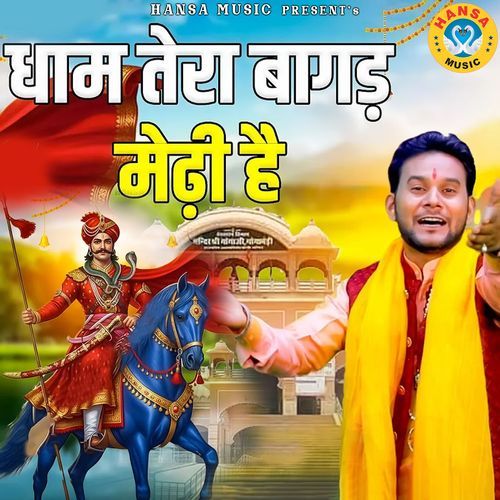 Dham Tera Bagad Medi Hai