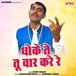 Dhoke Te Tu Vaar Kare Re