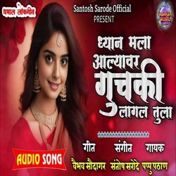 Dhyan Mala Aalyavar Guchaki Lagal Tula