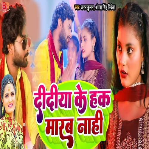 Didiya Ke Hak Marab Nahi
