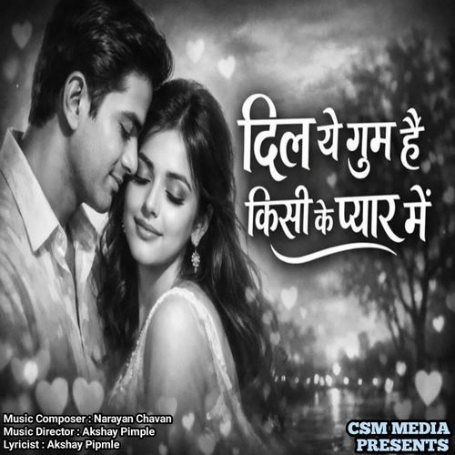 Dil Hai Gum Kisi Ke Pyar Me