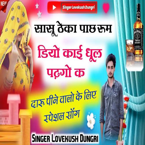 Diyo Kai Dhul Padego