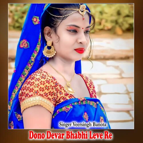 Dono Devar Bhabhi Leve Re