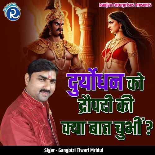 Duryodhan Ko Draupadi Ki Kya Baat Chubhi
