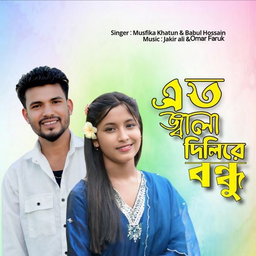 Eto Jala Dili Re Bondhu