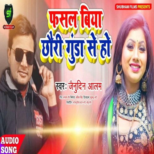 Fasal  Biya Chhodi Gunda Se Ho