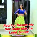 Fayring Baswa Me Kar Dugo Mat Le Lood Janudi