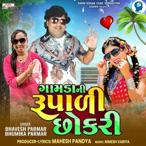 Gamda Ni Rupali Chhokari