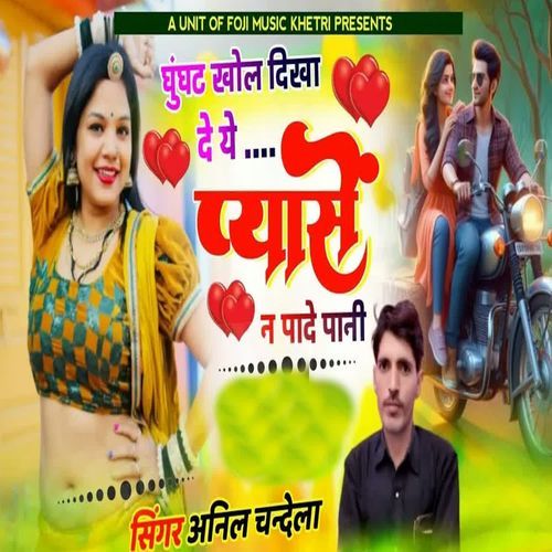 Ghunghat Khol Dikha De Ye Pyase N Paade Pani