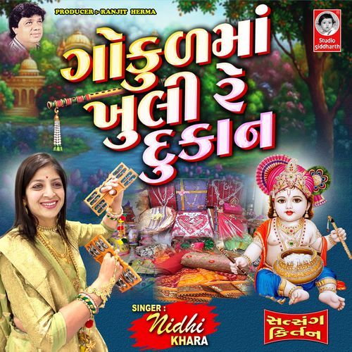 Gokul Ma Khuli Re Dukan - Satsang Kirtan