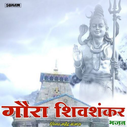 Gora Shivshankar Bhajan