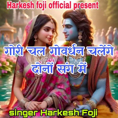 Goree Chal Goverdhan Chelenge Dono Sang Mai